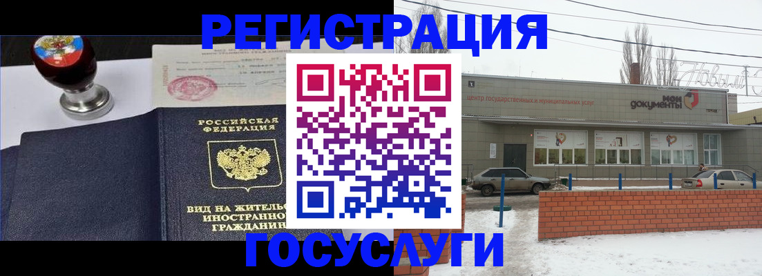 прописка для работы в Мегионе
