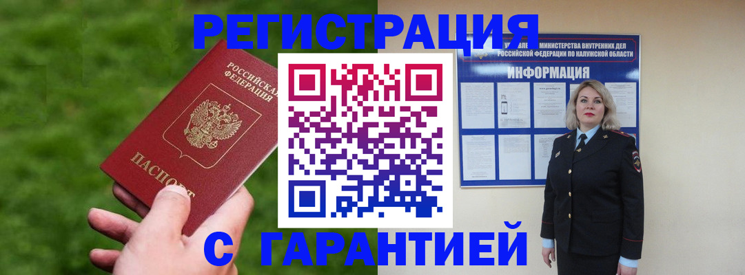 прописка в Мегионе