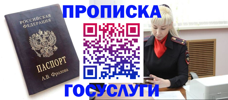 прописка для работы в Мегионе